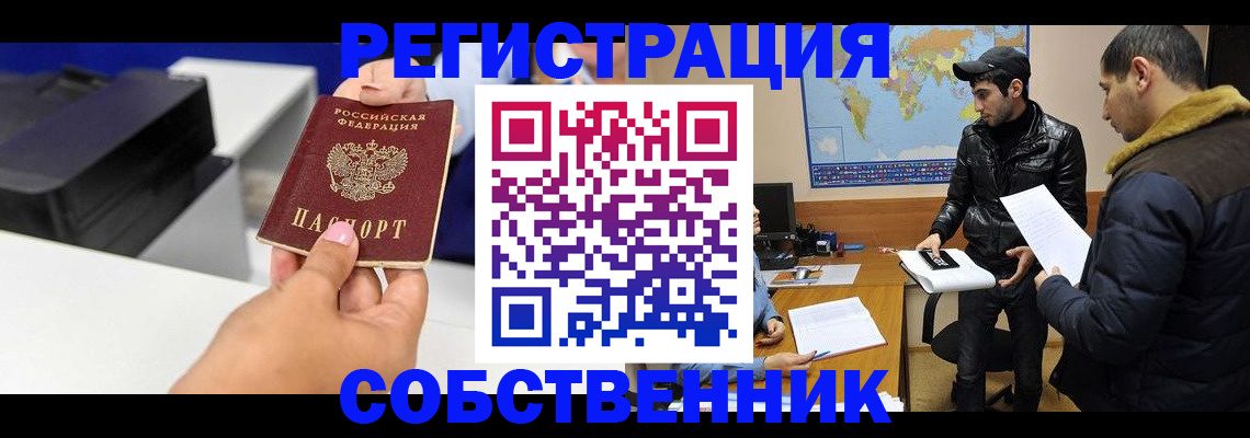 временная регистрация надежно в Щёлково