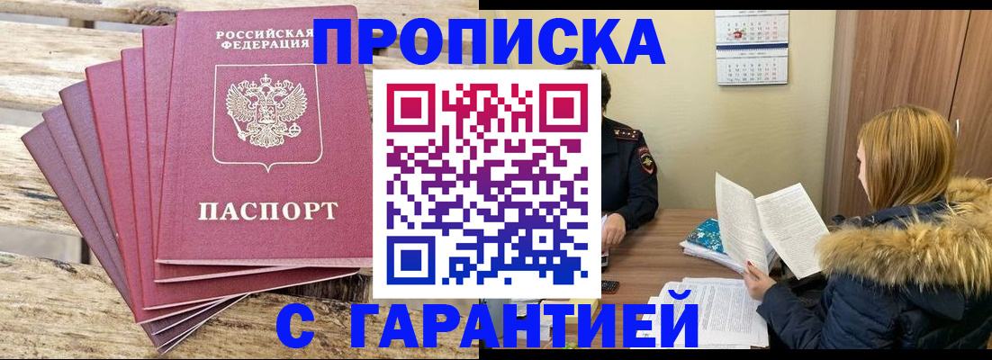 временная регистрация купить в Щёлково