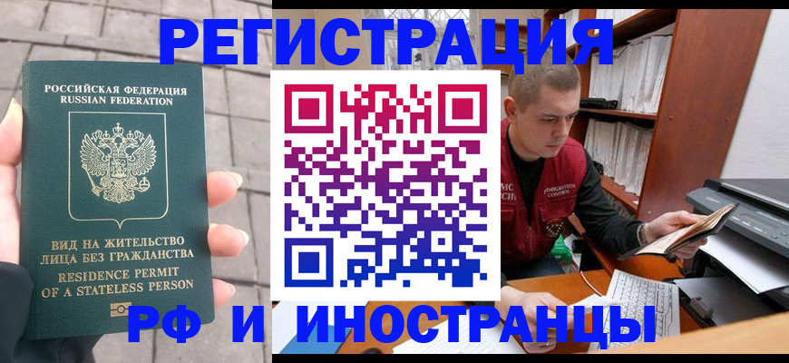 временная регистрация в квартире в Щёлково