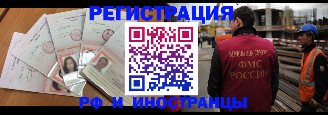 прописка иностранных граждан в Щёлково